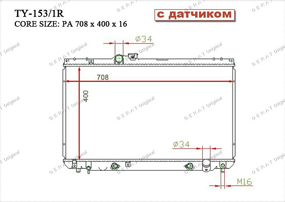 Радиатор охлаждения двигателя Gerat TY-153/1R