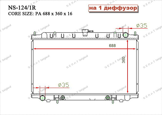 Радиатор охлаждения двигателя Gerat NS-124/1R