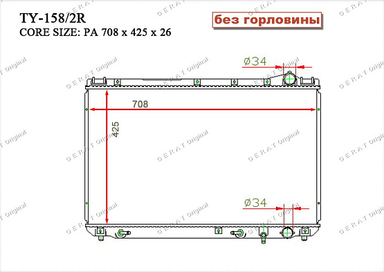 Радиатор охлаждения двигателя Gerat TY-158/2R